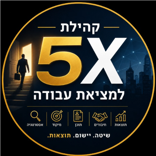 קבוצת הוואטסאפ של קהילת 5×